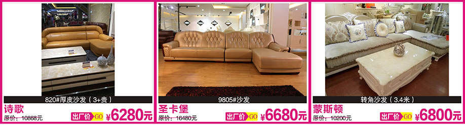 4. 诗歌,圣卡堡,蒙斯顿,红树湾博览中心,广州家具卖场,家具网上商城